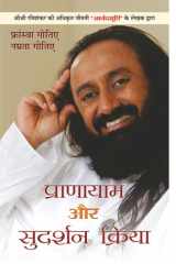 Pranayama Aur Sudarshan Kriya Bestseller Book by Namrata Gautier & Francois Gautier: Pranayama Aur Sudarshan Kriya cover image