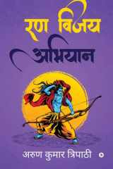 Rann Vijay Abhiyan cover image