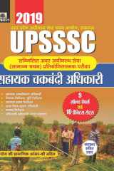 Upsssc Sammilit Awar Adhinasth Sewa (Samanya Chayan) Pratiyogitatmak Pareeksha Sahayak Chakbandi Adhikari 9 Solved Papers Evam 10 Practice Sets UPSSSC SAMMILIT AWAR ADHINASTH SEWA SAMANYA CHAYAN PRATIYOGITATMAK PAREEKSHA SAHAYAK CHAKBANDI ADHIKARI 9 SOLVE cover image