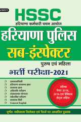 Haryana Police Sub-Inspector Bharti Pariksha Guide Bestseller Book by Team Prabhat: HARYANA POLICE SUB-INSPECTOR BHARTI PARIKSHA GUIDE cover image