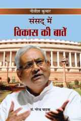 Sansad Mein Vikas Ki Baaten Sansad Mein Vikas Ki Baaten: Tracing India's Journey towards Progress through the Eyes of Parliamentarians cover image