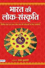 Bharat Ki Lok Sanskriti BHARAT KI LOK SANSKRITI: Understanding India's Folk Culture and Traditions cover image