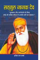 Satguru Nanak Dev Bestseller Book by Harish Dutt Sharma: Satguru Nanak Dev cover image