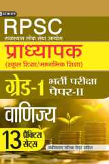 Rajasthan Pradhyapak (School Shiksha) Paper Ii  13 Practice Sets Vanijya (Commerce) Bestseller Book by Team Prabhat: Rajasthan Pradhyapak School Shiksha Paper II  13 practice sets Vanijya Commerce cover image