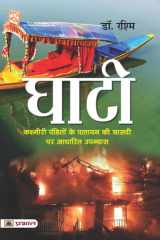 Ghati Ghati: A Gripping Tale of Love, Betrayal and Redemption cover image