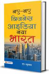 Naye-Naye Business Idea : Naya Bharat Naye-Naye Business Idea : Naya Bharat: The Future of Entrepreneurship in India cover image