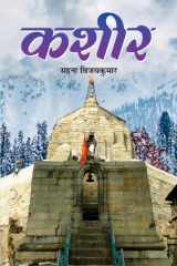 Kasheer Kasheer: Exploring the Essence of the Kashmir Valley cover image