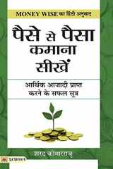 Paise Se Paisa Kamana Sikhen cover image