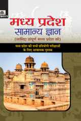 Madhya Pradesh Samanya Gyan Madhya Pradesh Samanya Gyan: A Comprehensive Guide to General Knowledge by Thakur, Rajesh cover image