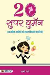 20 Super Women cover image