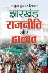 Jharkhand : Rajneeti Aur Halaat JHARKHAND : RAJNEETI AUR HALAAT: The Political and Social Landscape of Jharkhand cover image