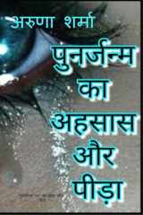 Punarjanm Ka Ahasaas Aur Peeda cover image