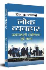 Lok Vyavahar cover image
