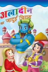 Aladdin Ka Jadui Chirag - Bestseller Book by DEEPIKA: ALADDIN KA JADUI CHIRAG cover image