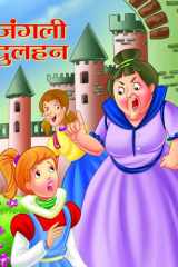 Jangali Dulhan - Bestseller Book by NEHA VERMA: JANGALI DULHAN cover image