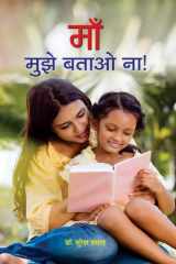 Maa, Mujeh Batao Na! - Bestseller Book by Dr. Suresh Prasad: Maa, Mujeh Batao Na! cover image
