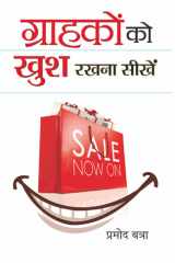 Grahakon Ko Khush Rakhna Seekhen Grahakon Ko Khush Rakhna Seekhen by Promod Batra: Tips for Keeping Customers Happy cover image