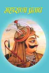 Maharana Pratap Famous Book by Anil Kumar 'Salil': Maharana Pratap cover image