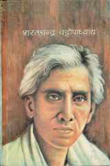 Vairagi Bestseller Book by Sharat Chandra: Vairagi cover image