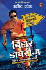 Bihar Diaries/बिहार डायरीज़ cover image