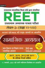 Reet : Rajasthan Adhyapak Patrata Pariksha Level-2 • (Class Vi-Viii) Samajik Adhyayan (Prabhat Prakashan) Most Important Demanding Books for Crack REET Compititive Exam 2023 cover image