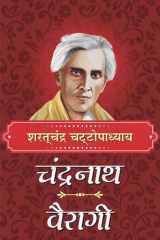 Chandranath & Vairaagi CHANDRANATH BAIRAGI by चट्टोपाध्याय,शरतचंद्र: The Tale of Chandranath Bairagi cover image