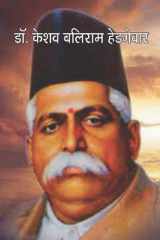 Keshav Baliram Hedgewar Dr. Keshav Baliram Hedgewar: A Visionary Revolutionizing Indian Politics cover image