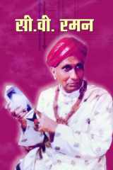 C.V Raman CV Raman: A Fascinating Biography of India's Nobel Laureate cover image