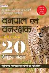 RAJASTHAN KARMCHARI CHAYAN BOARD VANPAL EVAM VANRAKSHAK BHARTI PARIKSHA-2021 20 PRACTICE SETS (REVISED 2021) Rajasthan Karmchari Chayan Board Vanpal Evam Vanrakshak Bharti Pareeksha 20 Practice Sets: Exam-Ready Guide for the RSMSSB Vanpal and Vanrakshak R cover image