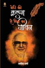 Beti Ki Qalam Se Pita Ka cover image