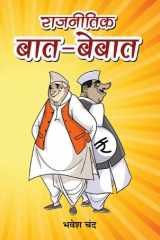 Rajneetik Baat-Bebaat Rajneetik Baat-Bebaat: Conversations in the Political Arena by Bhawesh Chand cover image