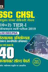 SSC CHSL Sanyukt Higher Secondary level (10+2) Tier-I Online Bharti Pariksha, 2019 40 Adhyayvar Solved Papers - Competitive Exam Book 2021 Bestseller Book by Rajesh Gupta: SSC CHSL Sanyukt Higher Secondary level (10+2) Tier-I Online Bharti Pariksha, 2019  cover image