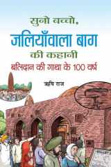 Suno Bachcho, Jallianwala Bagh Ki Kahani Bestseller Book by Rishi Raj: Suno Bachcho, Jallianwala Bagh Ki Kahani cover image