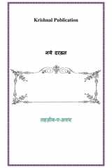 NAYE DARAKHT cover image