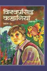Vishwa Prasiddha Kahaniyan (Vol. Iii) Bestseller Book by Suresh Kant: Vishwa Prasiddha Kahaniyan Vol. III cover image