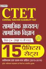 Ctet Central Teacher Eligibility Test Paper - Ii (Class : Vi - Viii) Samajik Adhyayan/Samajik Vigyan 15 Practice Sets-Competitive Exam Book 2021 Bestseller Book by RAMESHWAR AWASTHI: CTET CENTRAL TEACHER ELIGIBILITY TEST PAPER - II CLASS : VI - VIII SAMAJ cover image