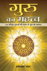 Guru Ka Mahattva GURU KA MAHATTVA: Recognizing the Significance of a Guru by Shashikant ‘Sadaiv’ cover image