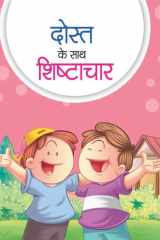 Dost Ke Sath Shishtachar Bestseller Book by TRASHIKA: DOST KE SATH SHISHTACHAR cover image