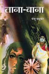 Tana Bana Tana Bana: The Interweaving of Threads by Smt. Manju Madhukar cover image