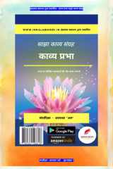 काव्य प्रभा साझा काव्य संग्रह cover image