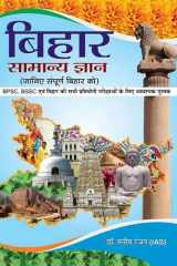 Bihar Samanya Gyan Bestseller Book by Manish Ranjan: Bihar Samanya Gyan cover image