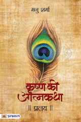 Pralaya (Krishna Ki Atmakatha-Viii) Pralaya Krishna Ki Atmakatha Vol. VIII Hindi Edition: Manu Sharma's Vision of Krishna's Apocalypse cover image