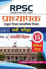 Rpsc (Rajasthan Lok Seva Ayog) Pradhyapak (School Shiksha/Madhyamik Shiksha) Bharti Pariksha (Paper-Ii Rajniti Vigyan) (Paperback) Bestseller Book by SINGH , DWIVEDI: RPSC RAJASTHAN LOK SEVA AYOG PRADHYAPAK SCHOOL SHIKSHA/MADHYAMIK SHIKSHA BHARTI PARIKSHA cover image