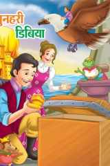SUNHARI DIBIYA Bestseller Book by NISHANT: SUNHARI DIBIYA cover image