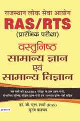 Ras/Rts (Prarambhik Pariksha) Vastunisth Samanya Gyan Evam Samanya - Competitive Exam Book 2021 - Bestseller Book by Dr. G.L. Sharma , Suraj Kashyap: RAS/RTS Prarambhik Pariksha Vastunisth Samanya Gyan Evam Samanya - Competitive Exam Book 2021 cover image