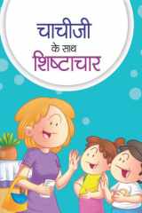 Chachi Ji Ke Sath Shishtachar - Bestseller Book by TANVI: CHACHI JI KE SATH SHISHTACHAR cover image