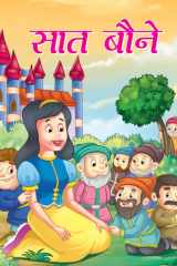 SAT BAUNE - Bestseller Book by MANJARI: SAT BAUNE cover image