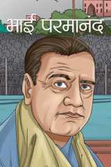 Bhai Parmanand - Bestseller Book by NANDINI SARAF: BHAI PARMANAND cover image