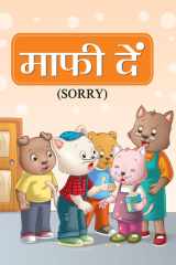 Mafi Dein(Sorry) - Bestseller Book by SHAURYA: MAFI DEINSORRY cover image