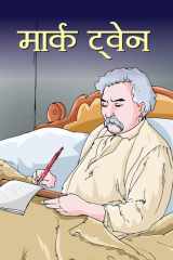 MARK TWAIN - Bestseller Book by NANDINI SARAF: MARK TWAIN cover image